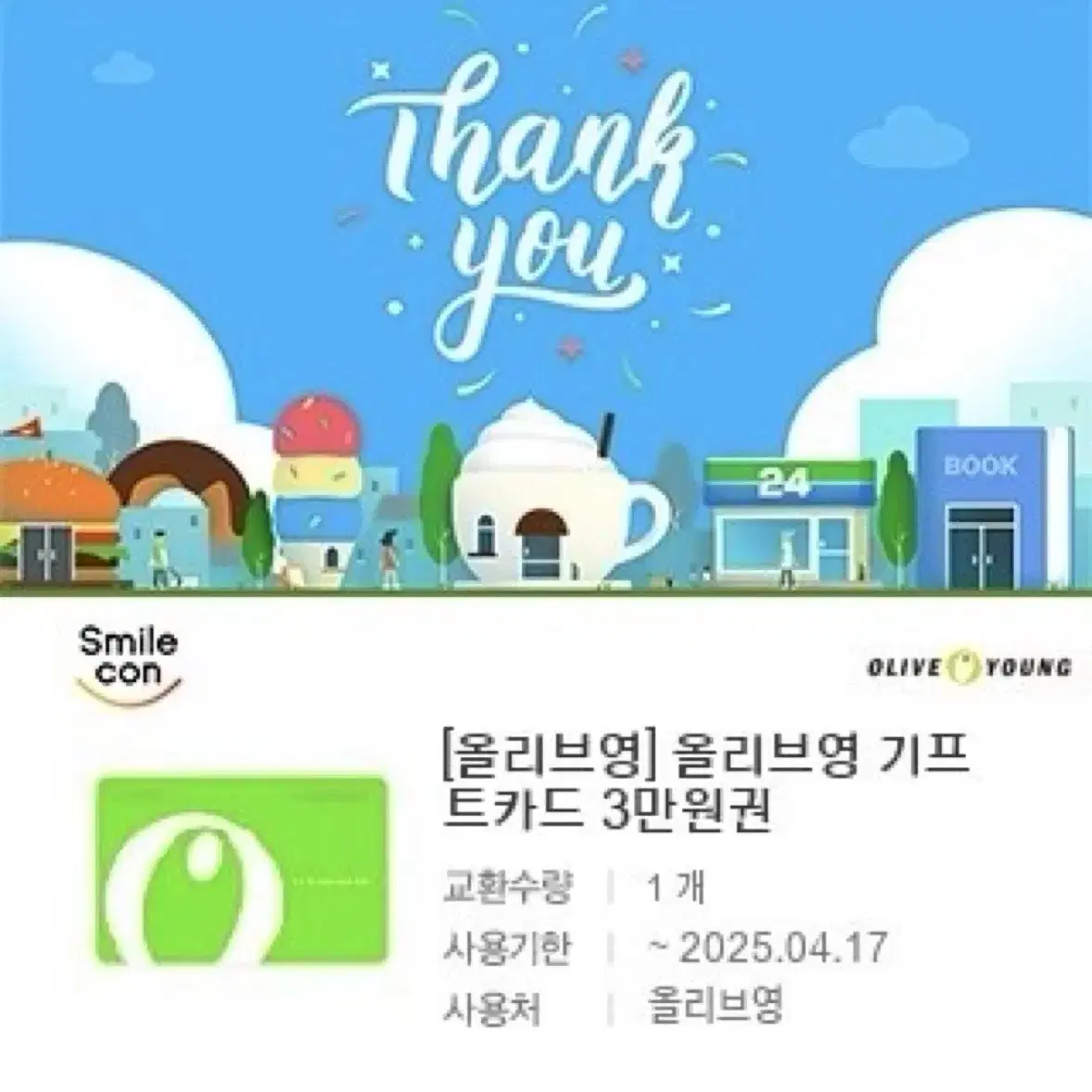 올리브영 3만원권