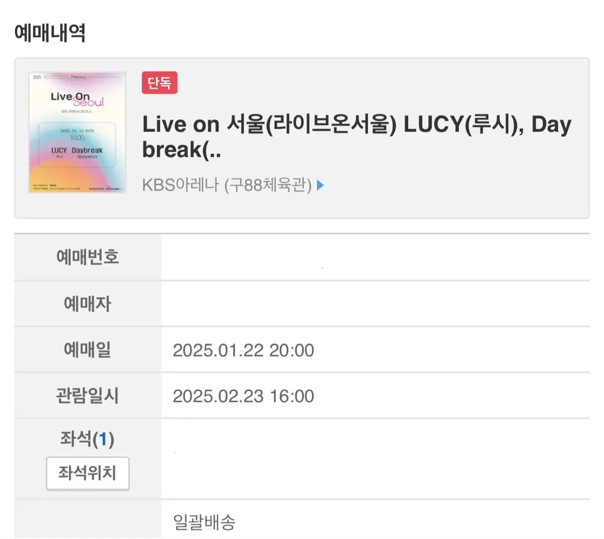 라이브온서울 LUCY(루시), Day break(데이브레이크) 23일