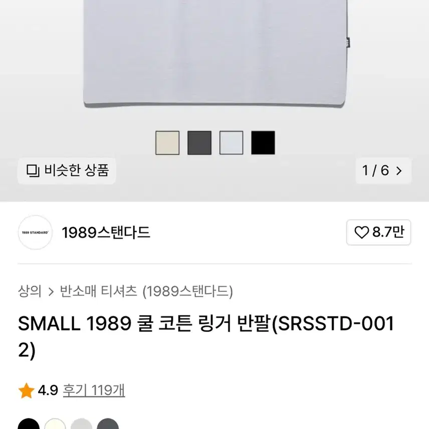 무신사 1989 스탠다드 링거티 반팔 티셔츠