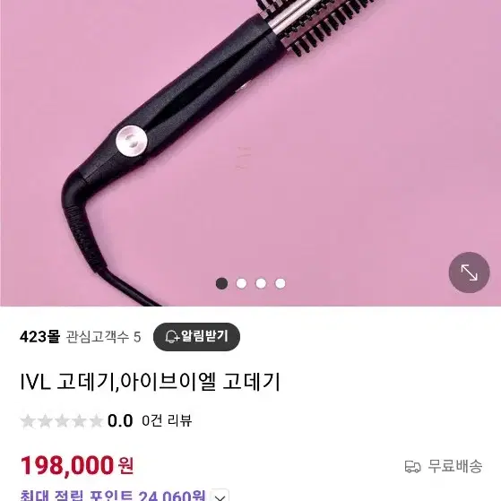 미용실 고데기 IVL 새제품(절반가격에 팜)