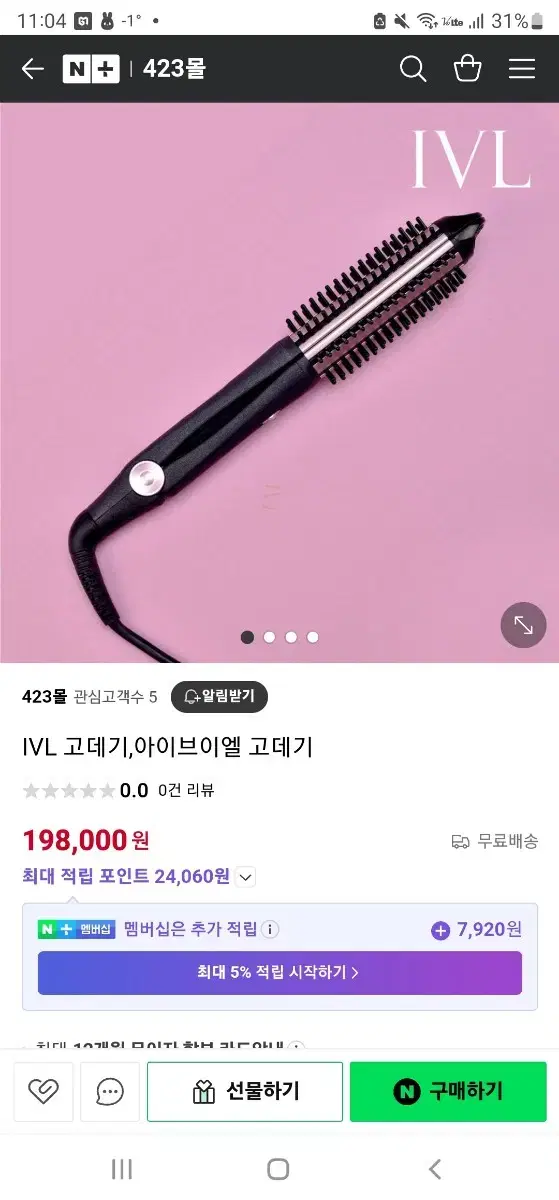 미용실 고데기 IVL 새제품(절반가격에 팜)