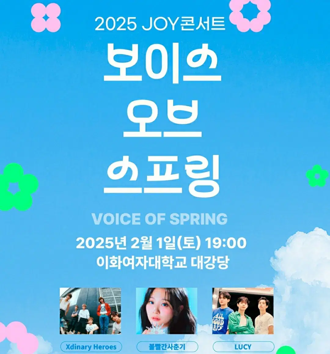 joy 콘서트 조이 콘서트 양도