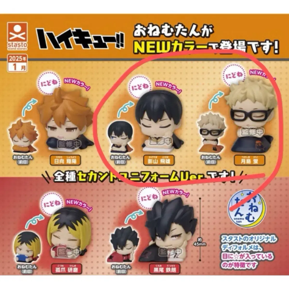 Haikyuu!! Onemutants 2 Tsukishima, Kageyama bulk WTS