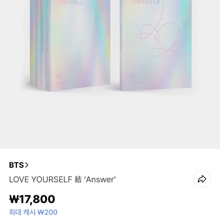 BTS LOVE YOURSELF Answer 앨범 양도