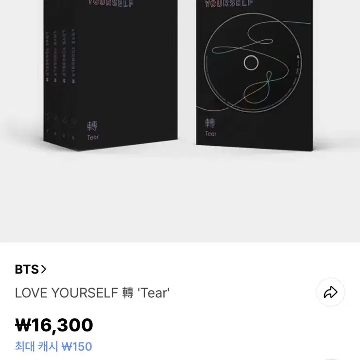 BTS LOVE YOURSELF Tear 앨범 양도