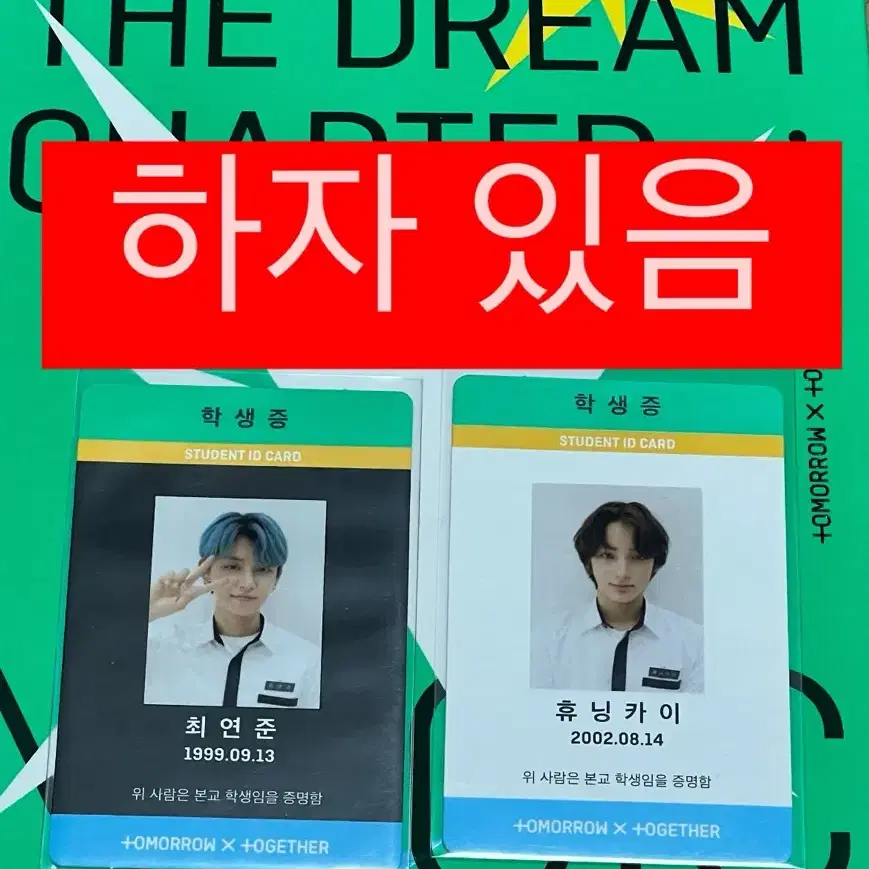 투모로우바이투게더 학생증 최연준 휴닝카이 The Dream Chapter