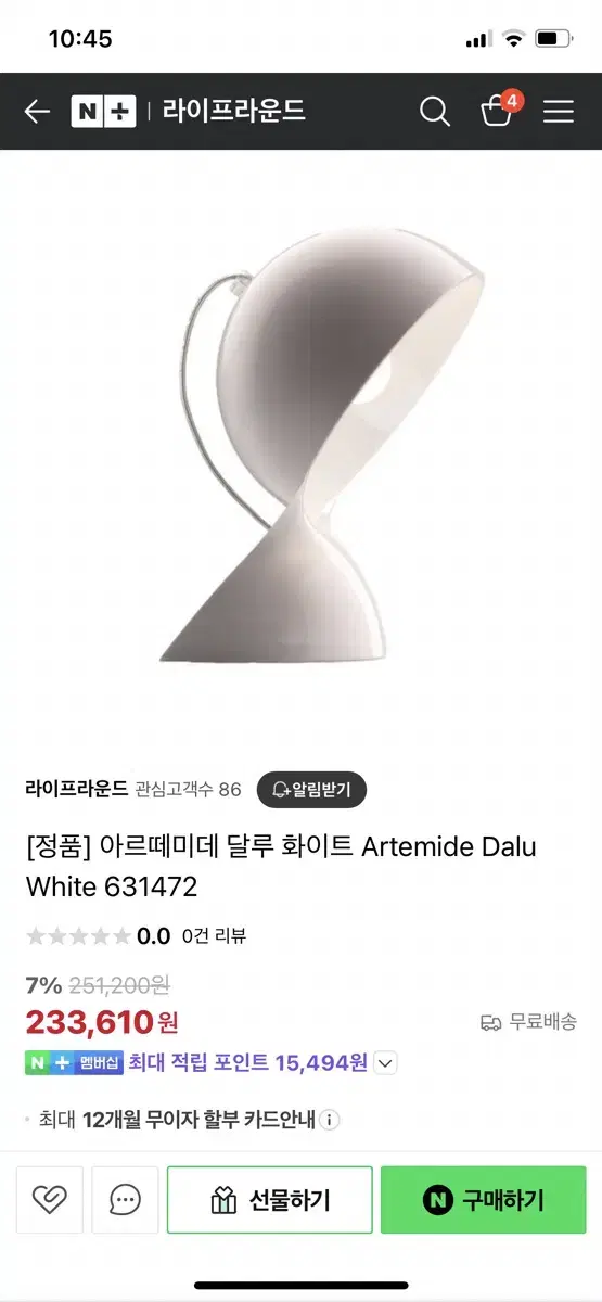 [정품] 아르떼미데 조명 달루 화이트 Artemide