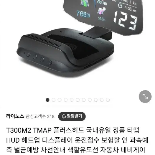 티맵 플러스허드 TMAP PLUSHUD 네비게이션