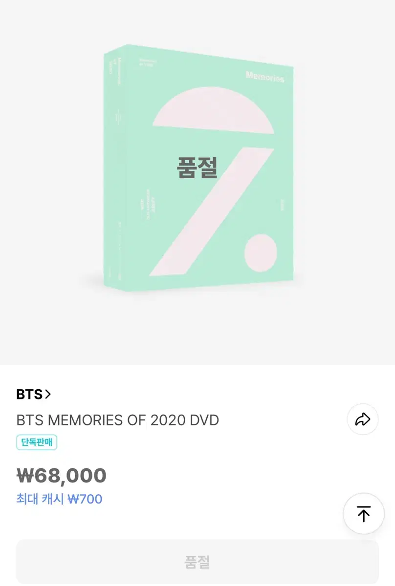 BTS 메모리즈 2020 dvd 양도