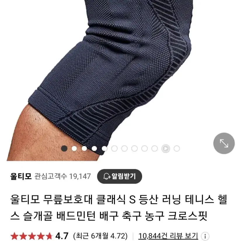 울티모 무릎보호대