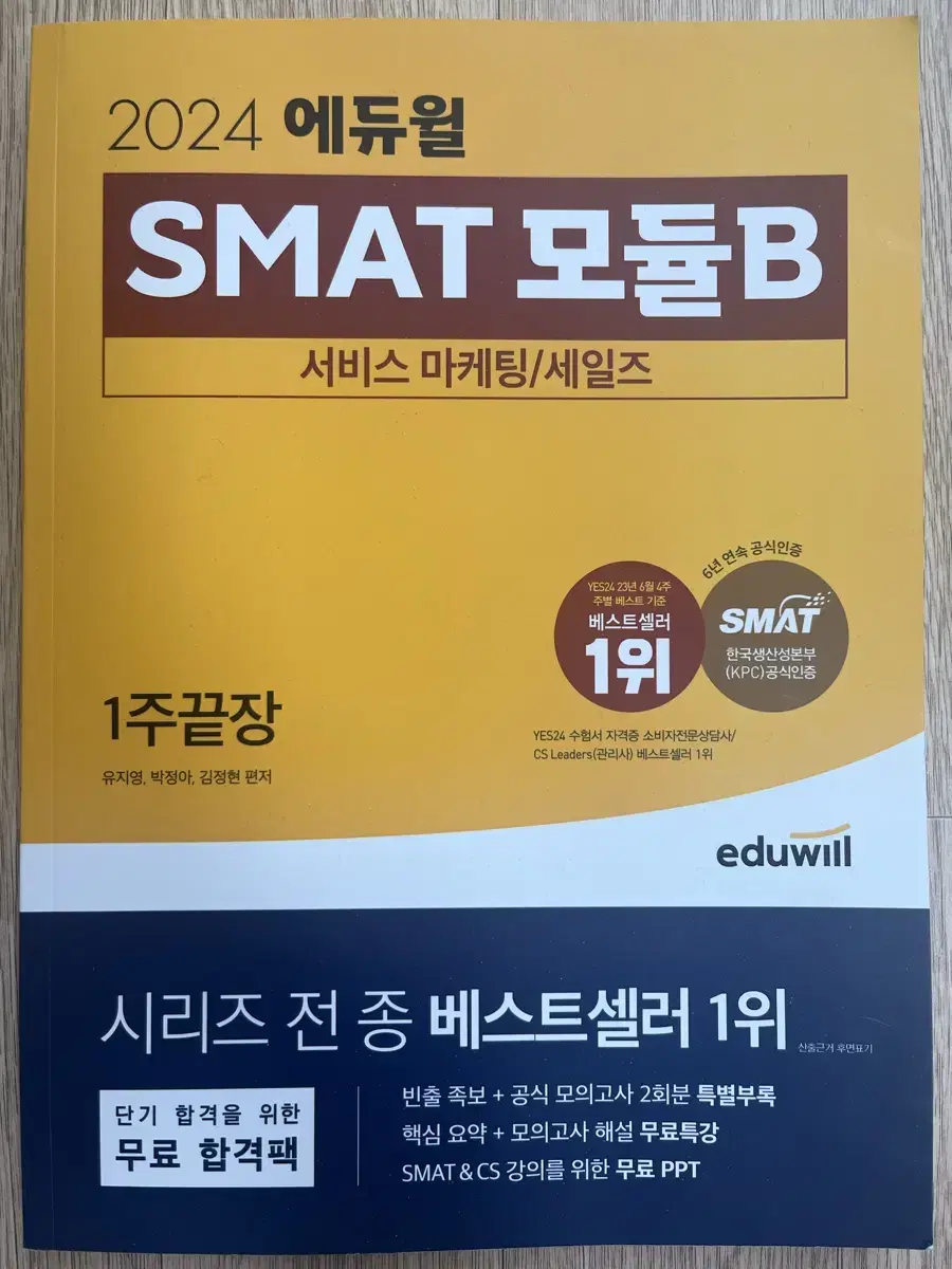 SMAT 모듈B