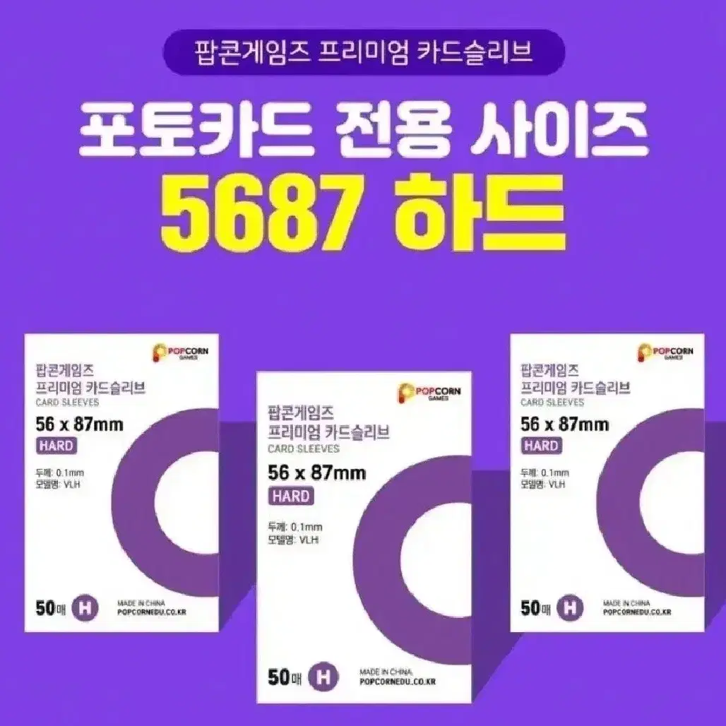 *미개봉*팝콘 슬리브 보드엠 포카 5687 팝콘 게임즈