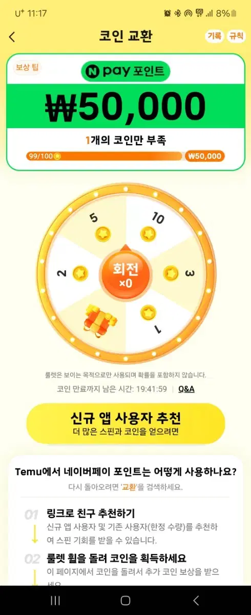 테무 추천인 꽁돈