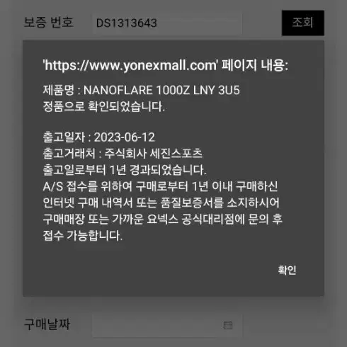 요넥스 1000z 단순까짐 1시방향 보증끝남 3u