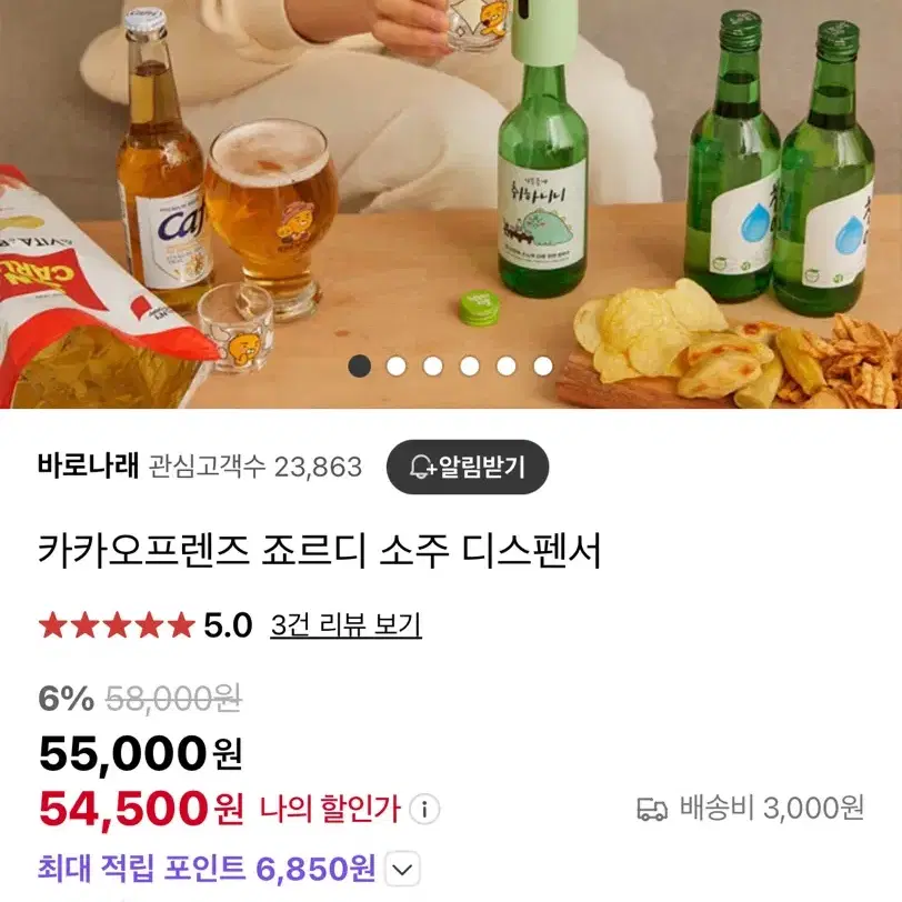 죠르디 소주 디스펜서 기기 중고