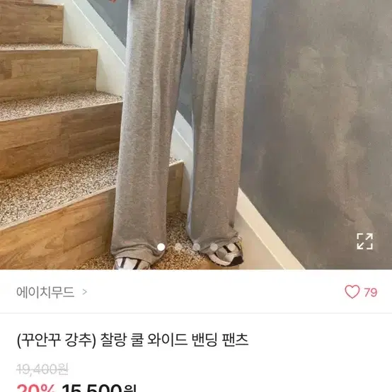 에이블리 냉장고 회색팬츠