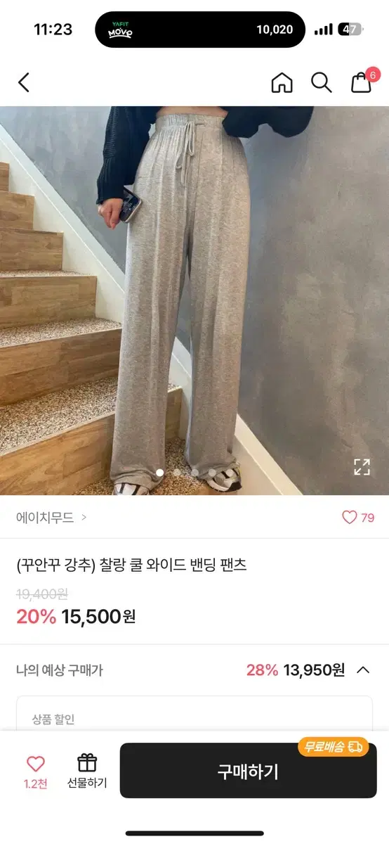 에이블리 냉장고 회색팬츠