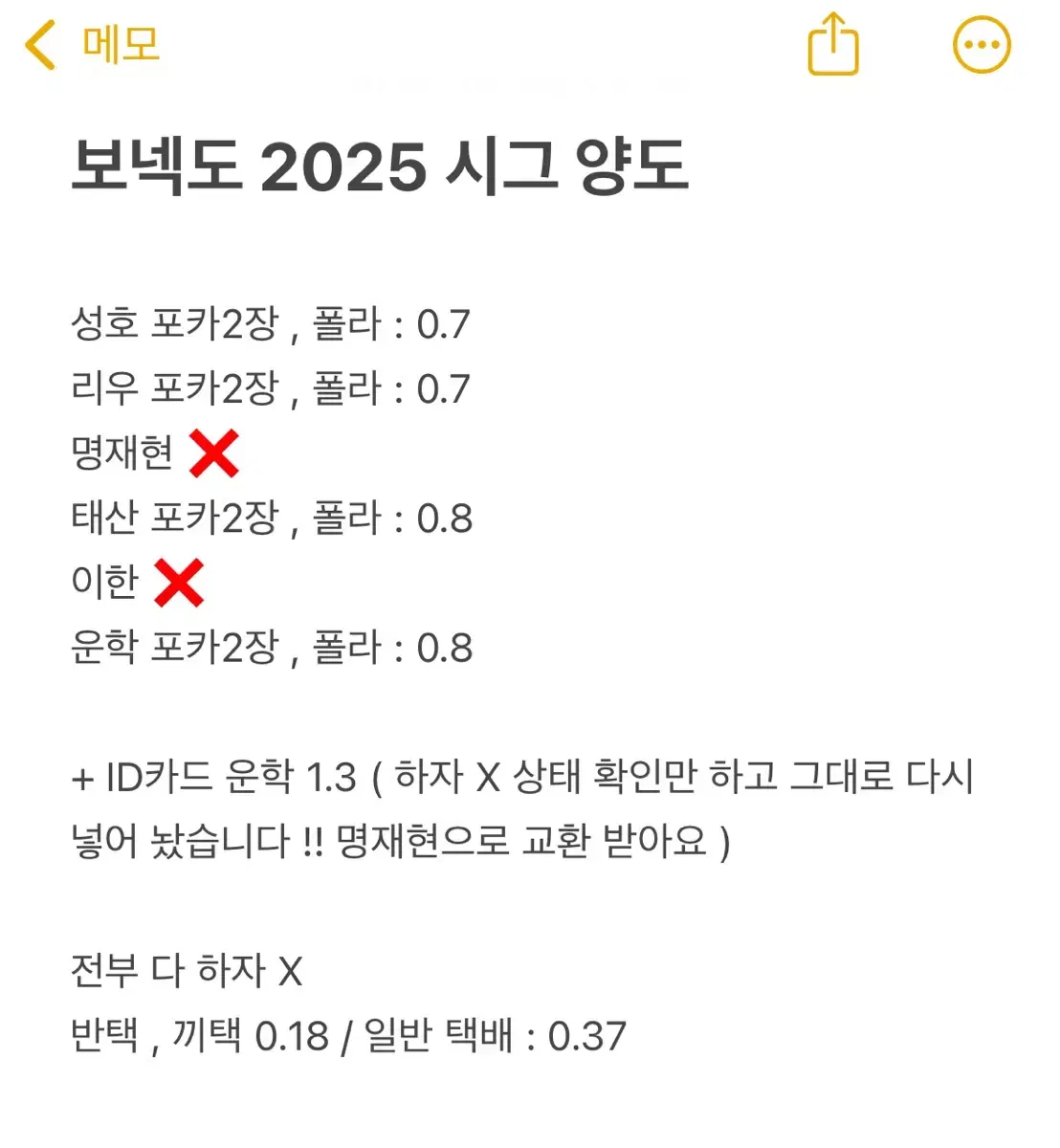 보넥도 시그 2025 명재현리우성호태산이한운학포카양도