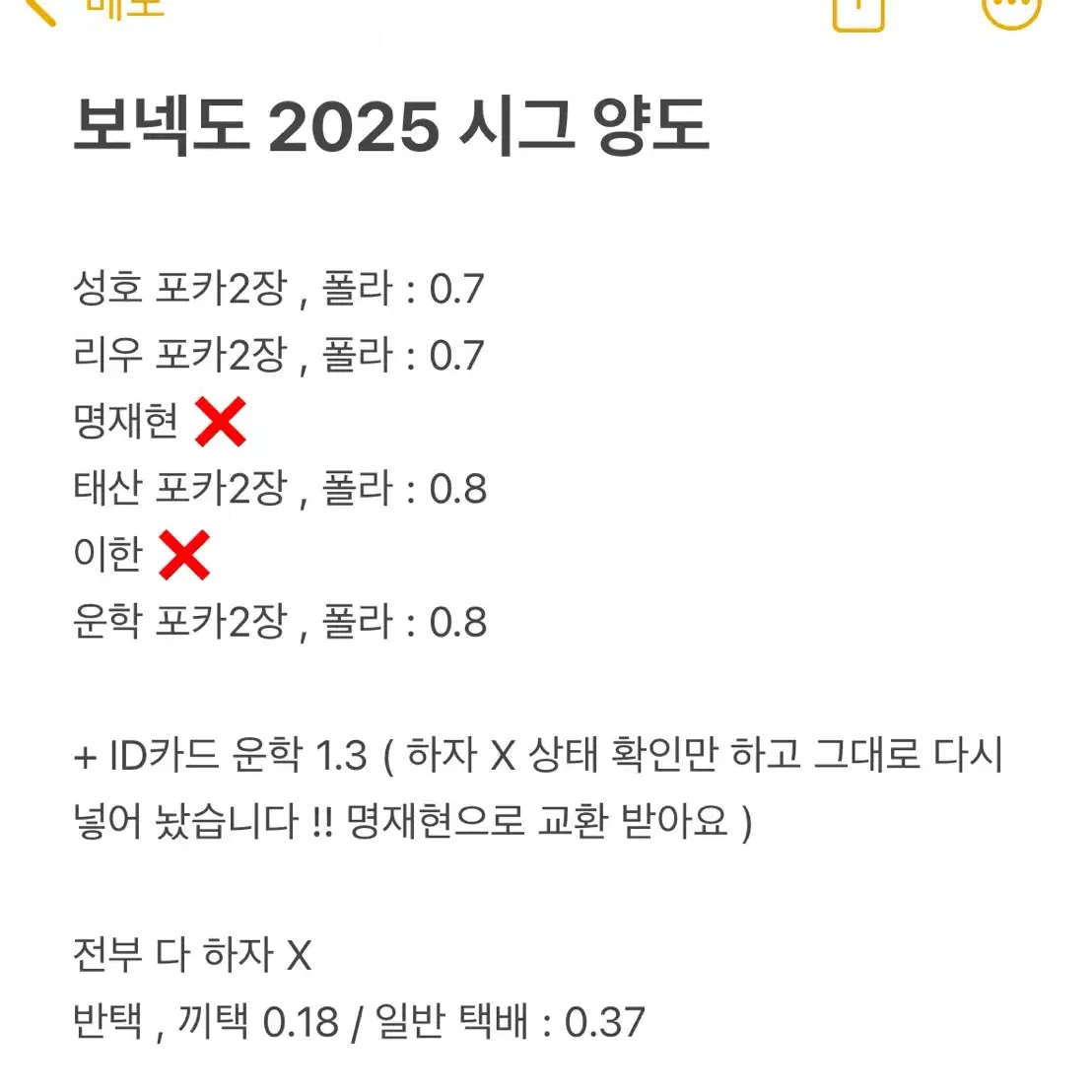 보넥도 시그 2025 명재현리우성호태산이한운학포카양도