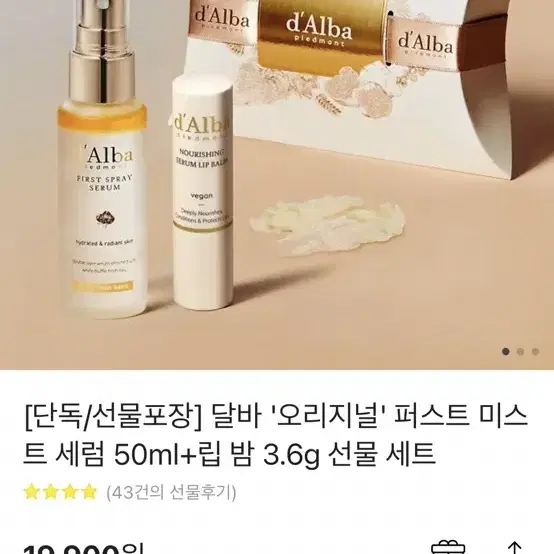 (새상품 미개봉) 달바 '오리지널' 퍼스트 미스트 세럼 50ml+립 밤