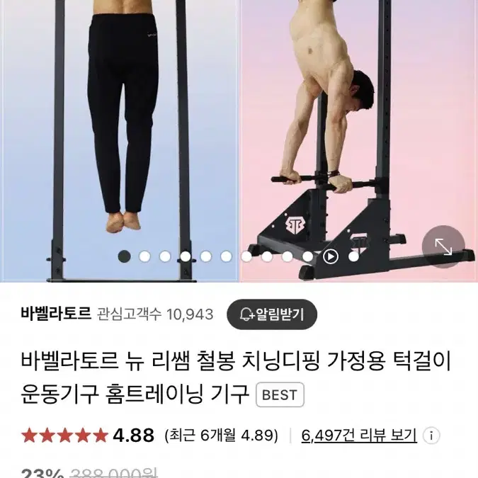 바벨라토르 뉴 리쌤 철봉 치닝디핑 가정용 턱걸이 운동기구 홈트레이닝 기구