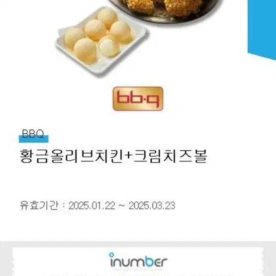 bbq 황금올리브+ 치즈볼