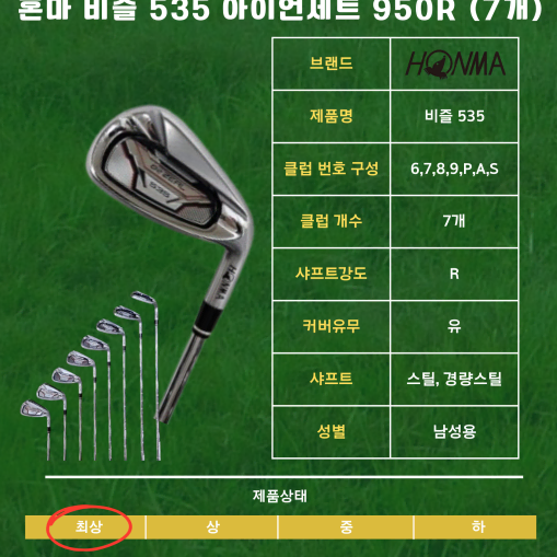 혼마 비즐 535 아이언세트 7개세트950R