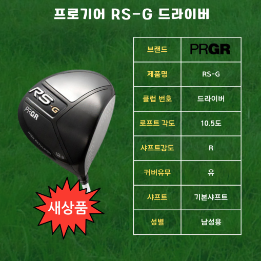 PRGR RSG 드라이버 105도 R 정품 새상품