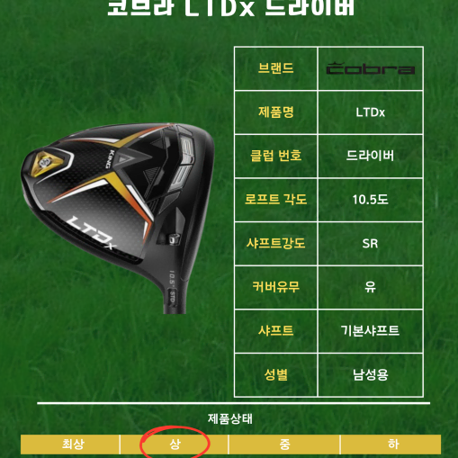 킹코브라 LTDx 드라이버 105도 SR 정품