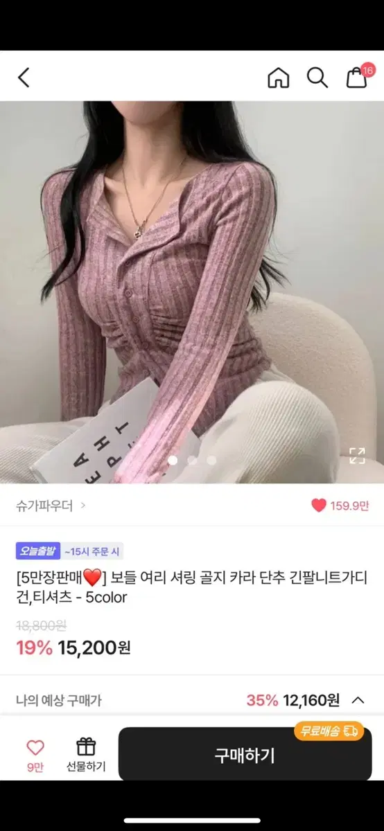 셔링 골지 카라 단추 긴팔니트 가디건 핑크