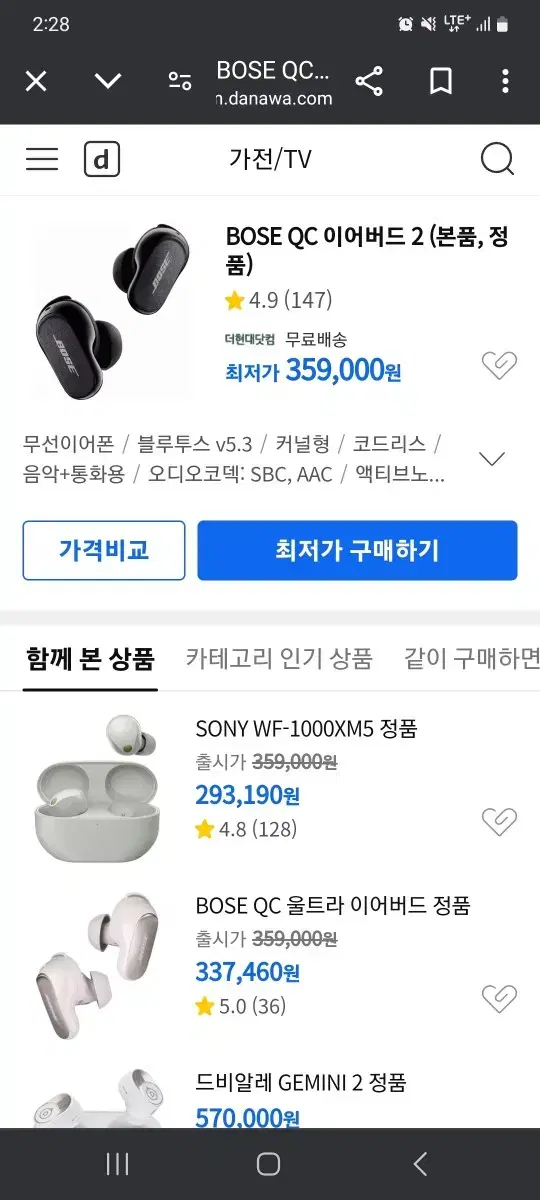 보스 qc 이어버드2 풀박스 S급