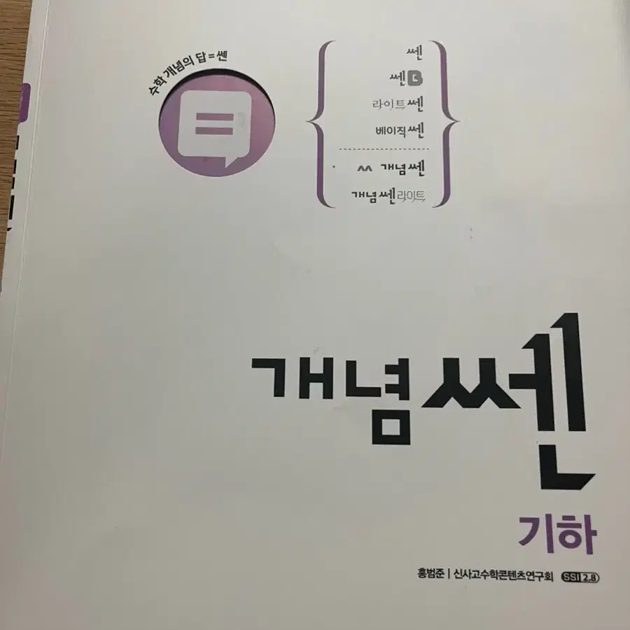 개념쎈 기하