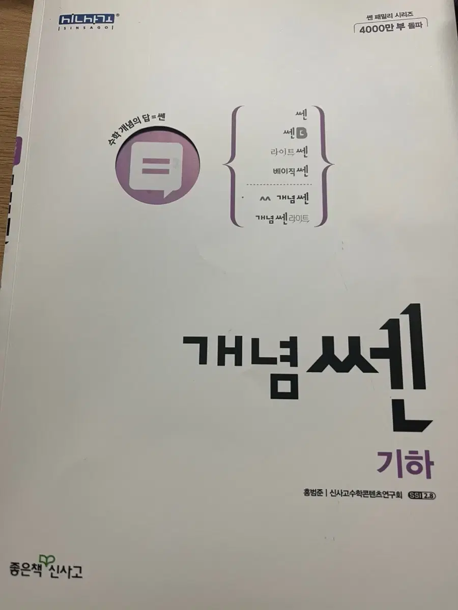 개념쎈 기하