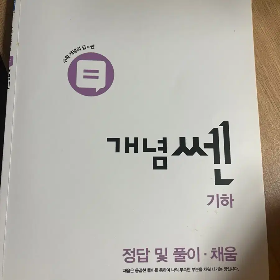 개념쎈 기하