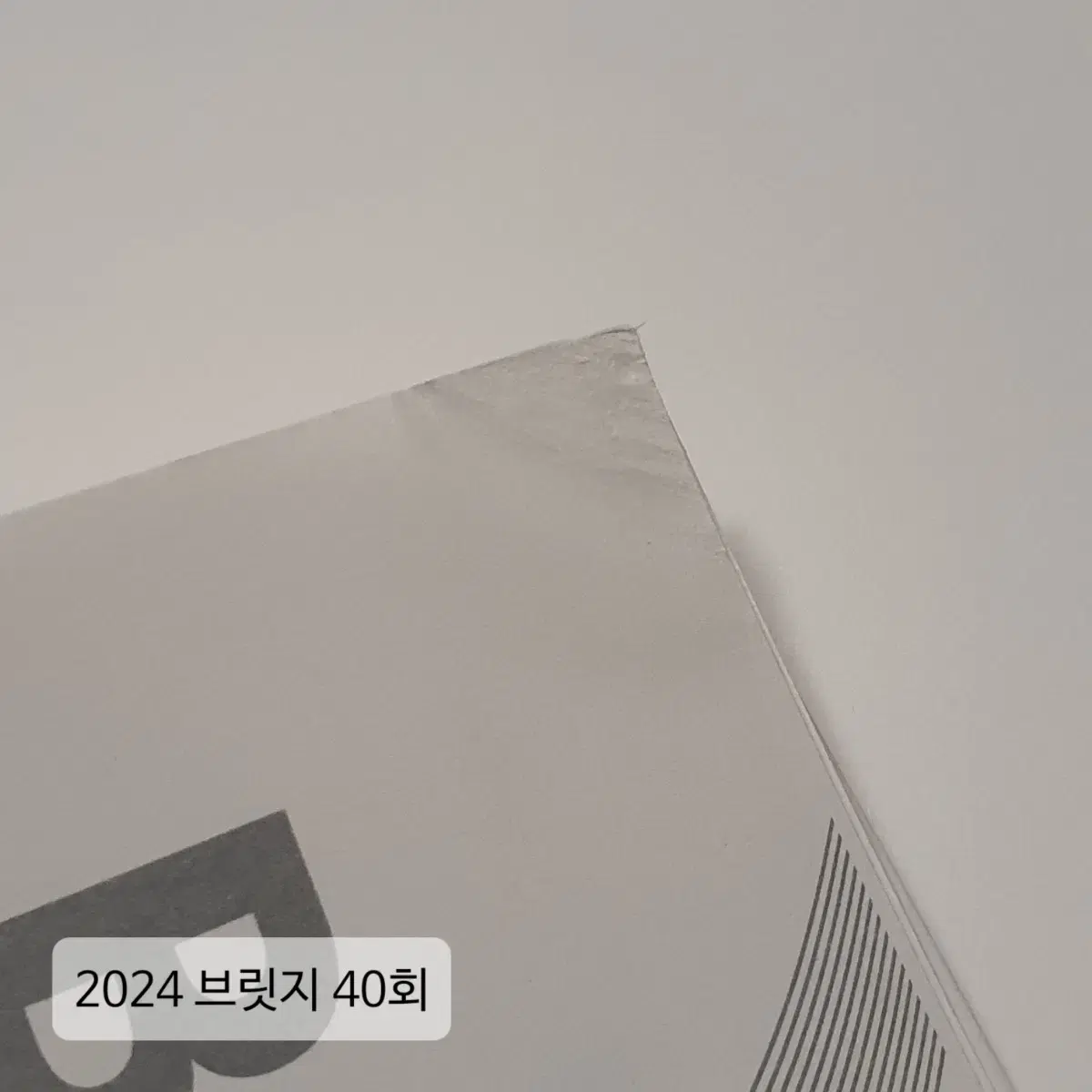 2024 시대인재 수학 브릿지 모의고사 모의