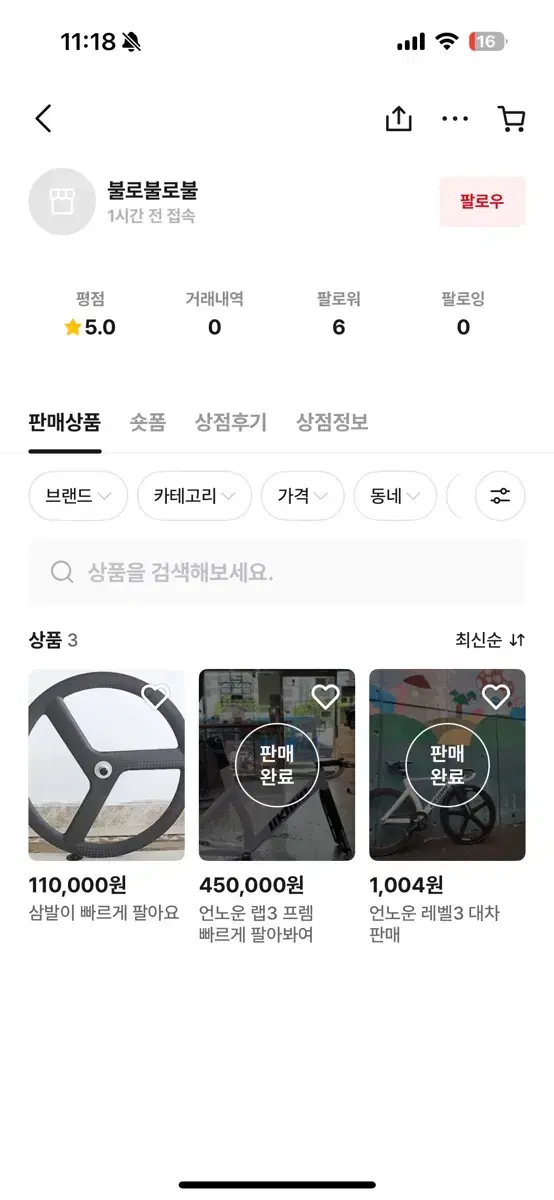 삼발이 사기꾼 상점 박제합니다