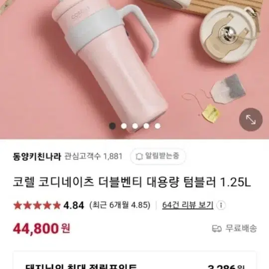 코렐 텀블러1.25L 새상품