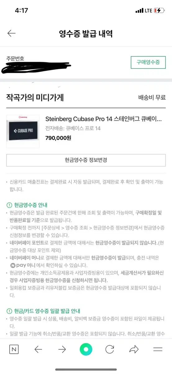 큐베이스 14프로 신디사이저 세럼 판매합니다