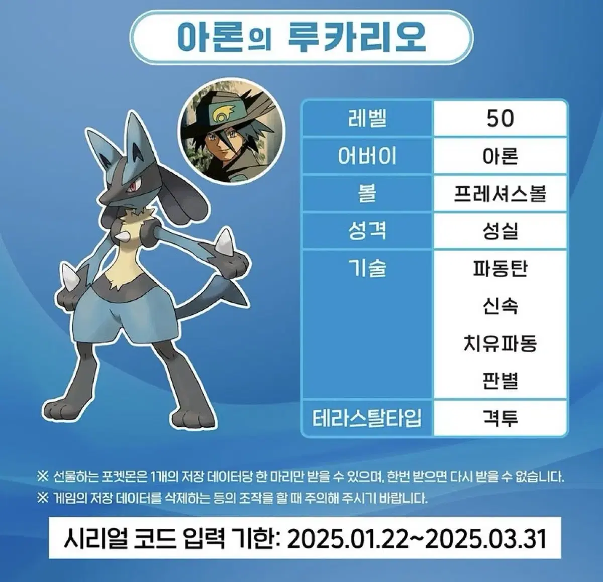 포켓몬 극장판 뮤와 파동의 용사 루카리오