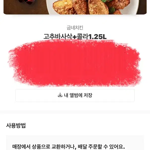 고추바사삭+ 콜라 1.25 깊콘 팔아요