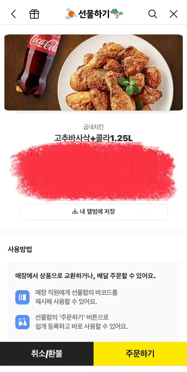 고추바사삭+ 콜라 1.25 깊콘 팔아요