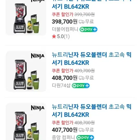 뉴트리닌자 블렌더 듀오 초고속 믹서기 BL642KR