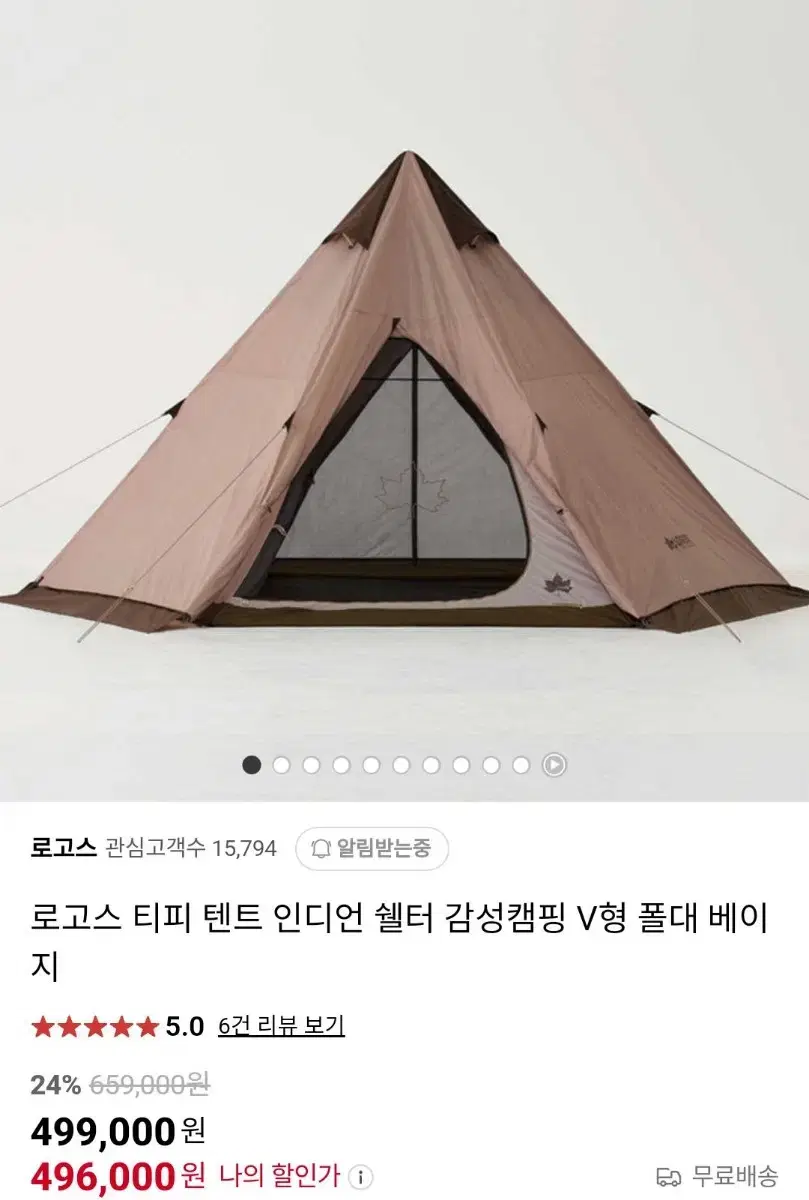 로고스 티피 텐트