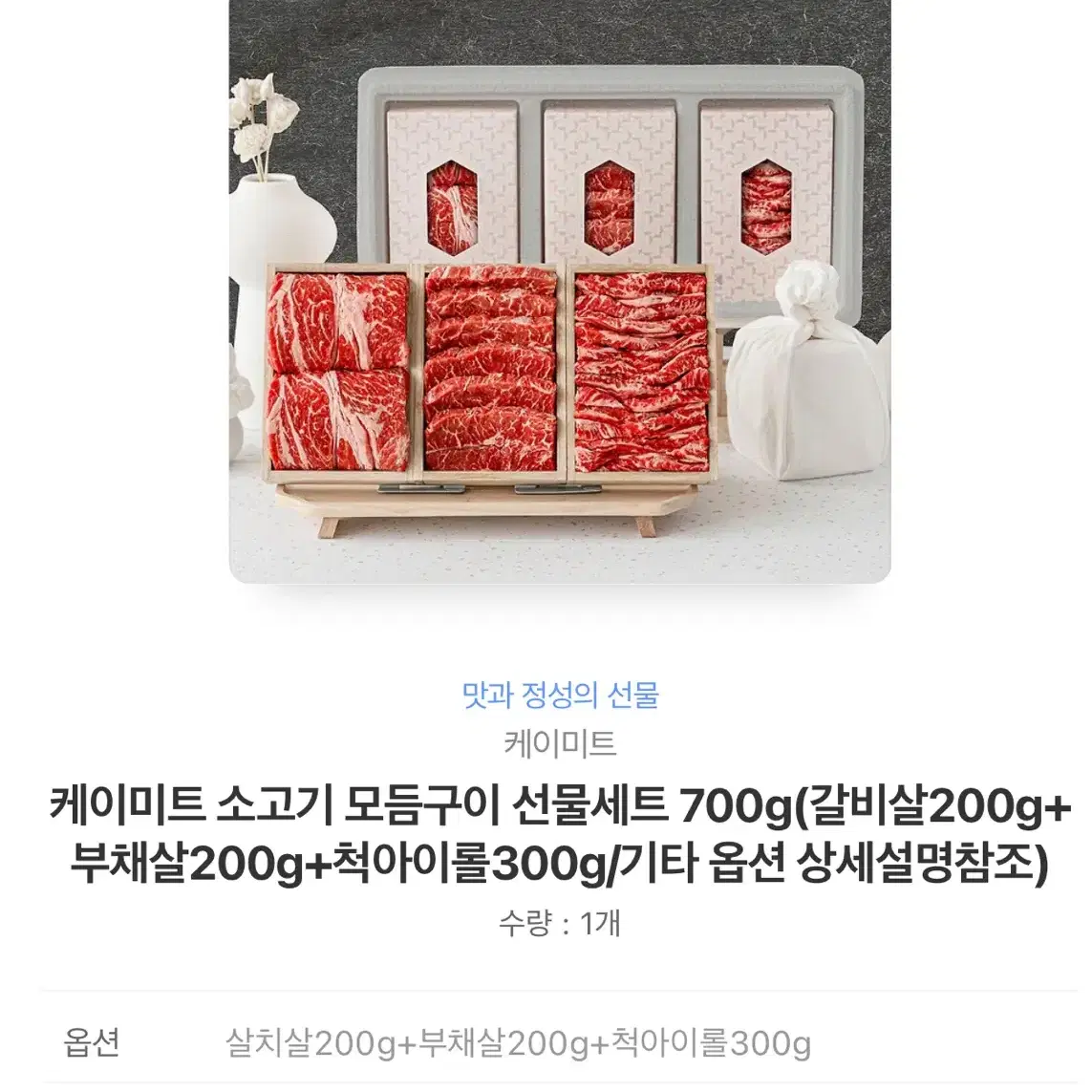 카카오톡 케이미트 소고기