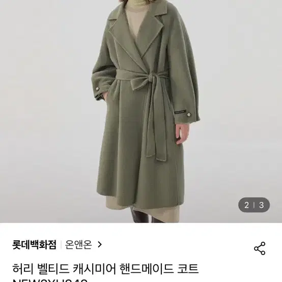 온앤온 코트 라이트카키 55