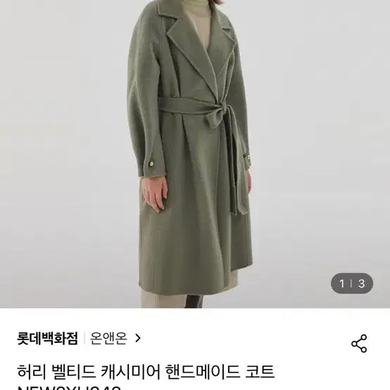 온앤온 코트 라이트카키 55