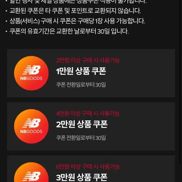 뉴발란스 50퍼 할인 쿠폰 8만원 이상 구매 시 4만원 할인 쿠폰 2만원