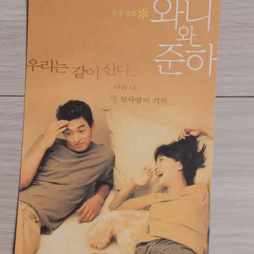 주진모 김희선 조승우 와니와준하B(2001년)엽서