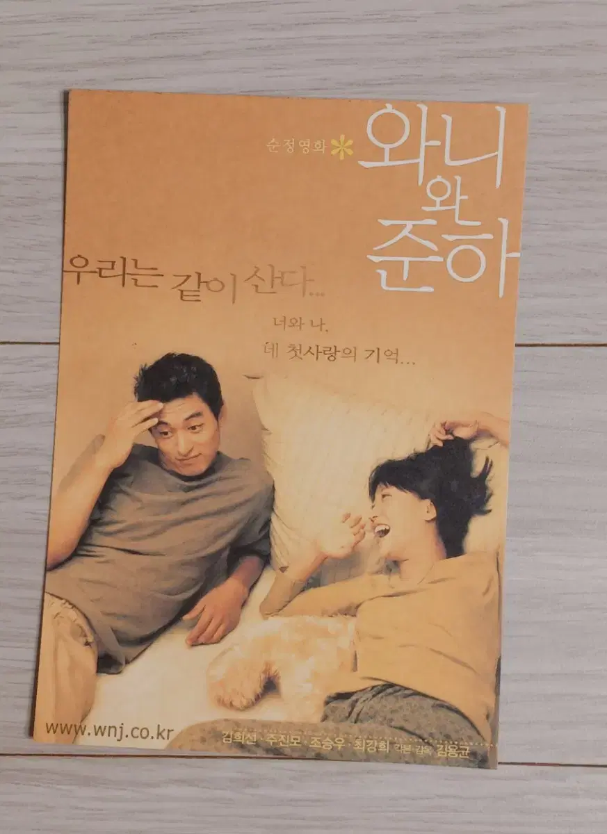 주진모 김희선 조승우 와니와준하B(2001년)엽서