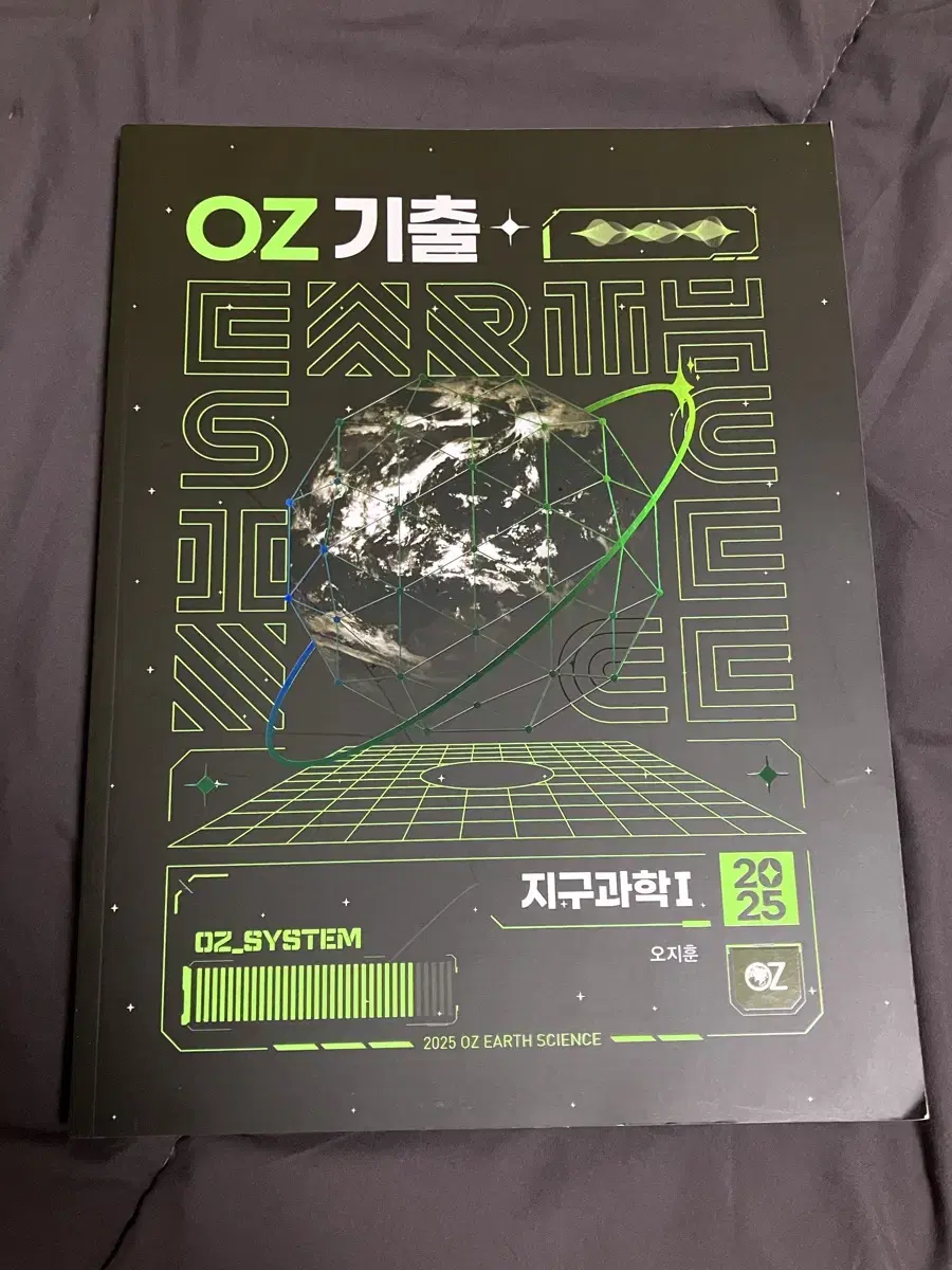 메가스터디 오지훈 OZ 지구과학1 기출 2025